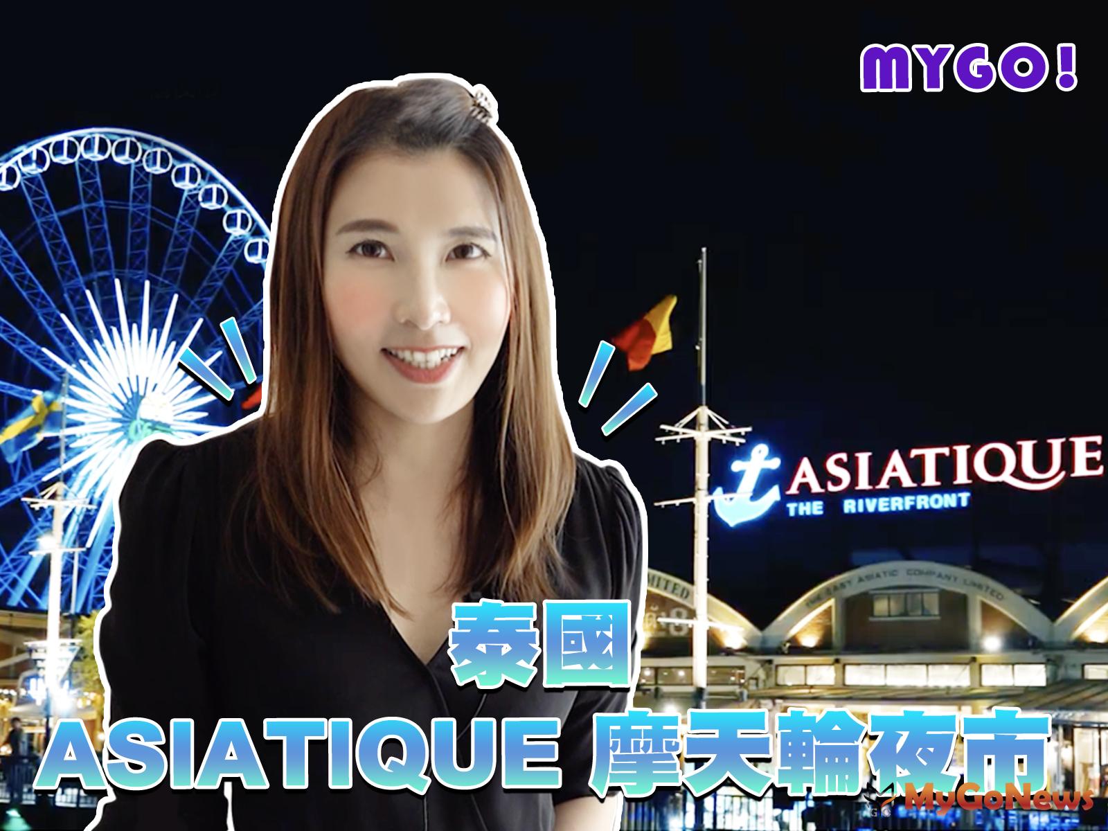 【開箱文】泰國曼谷超人氣夜市 — ASIATIQUE 河濱碼頭夜市