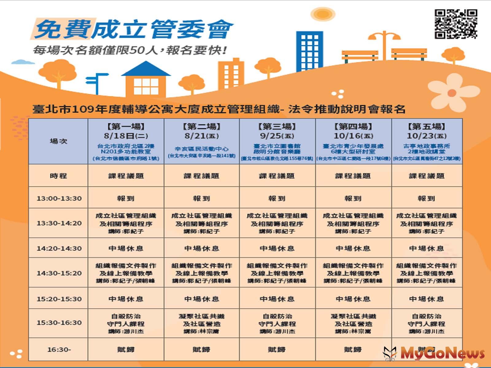 台北市建管處免費輔導公寓大廈成立管理組織