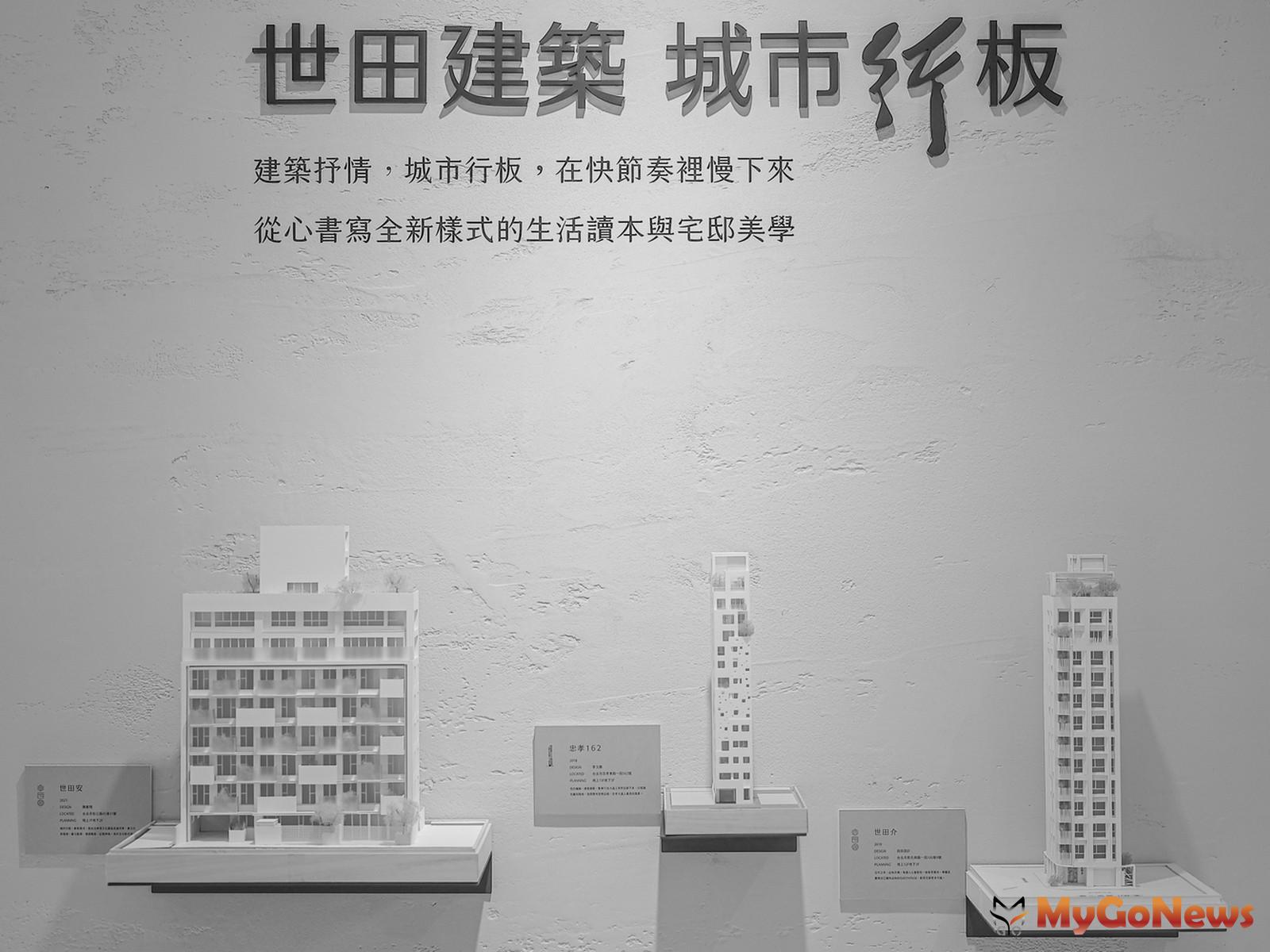 世田建築以建築職人自許，堅持專業與細節，在台北市有不少精緻型建築作品。(圖片由世田安提供) MyGoNews房地產新聞 熱銷推案