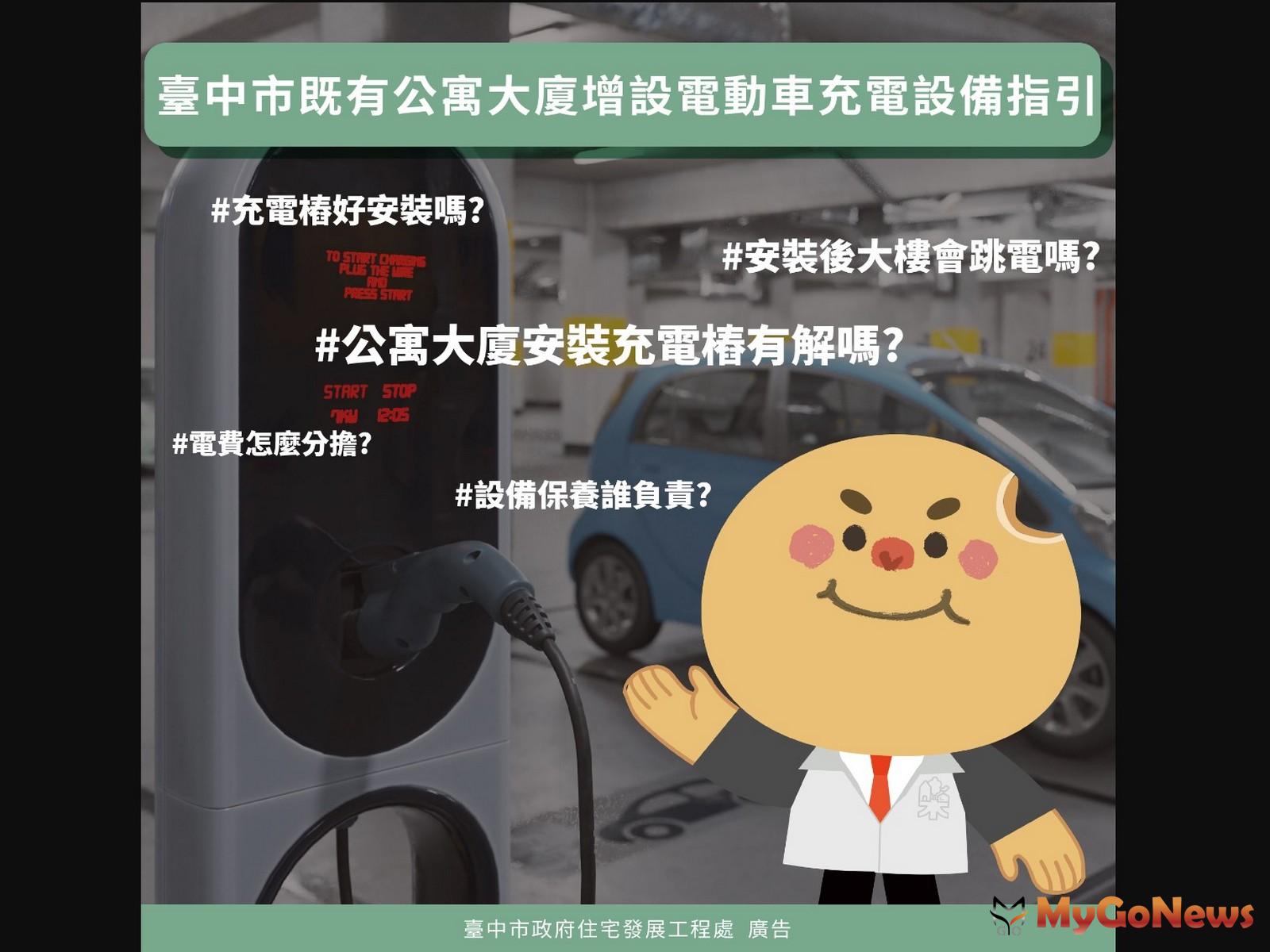 中市發布「大廈增設電動車充電設備難題」指引