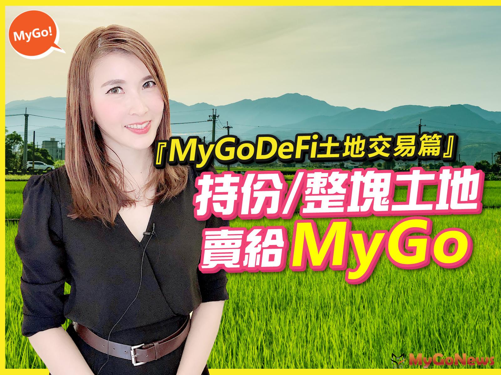 『MyGoDeFi土地交易篇』持份/整塊土地賣給MyGo