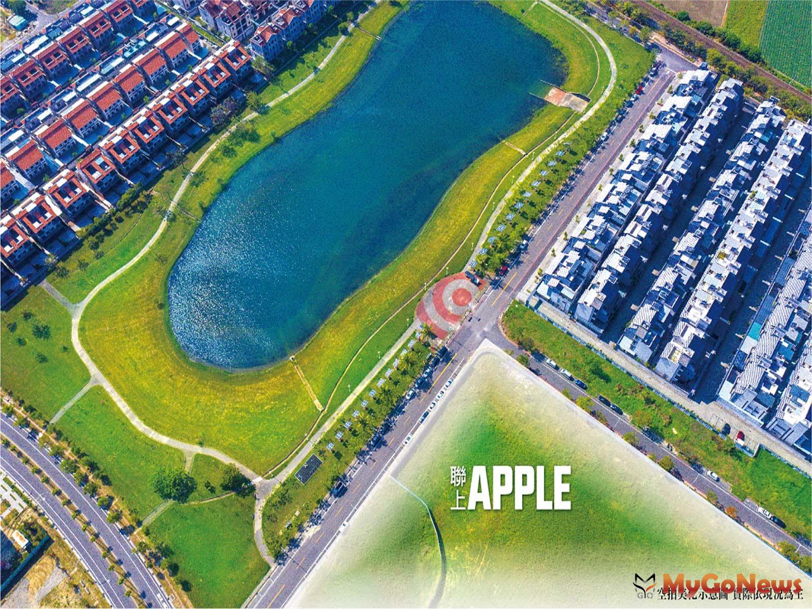「聯上Apple」打造純住美式別墅聚落，基地緊鄰蓮潭公園與國小校園景觀。 MyGoNews房地產新聞 市場快訊