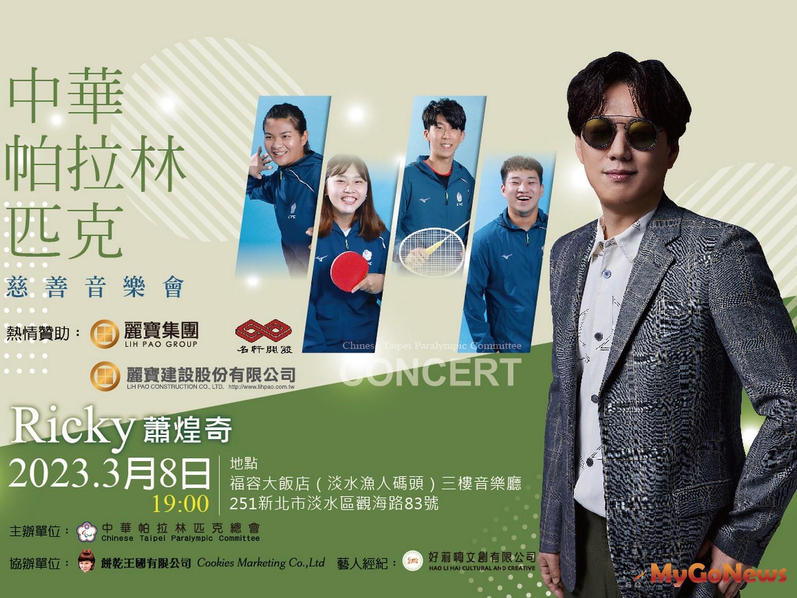 歌王蕭煌奇將舉辦慈善演唱會，為10月杭州亞帕運募款。(圖/中華帕林匹克總會提供) MyGoNews房地產新聞 市場快訊