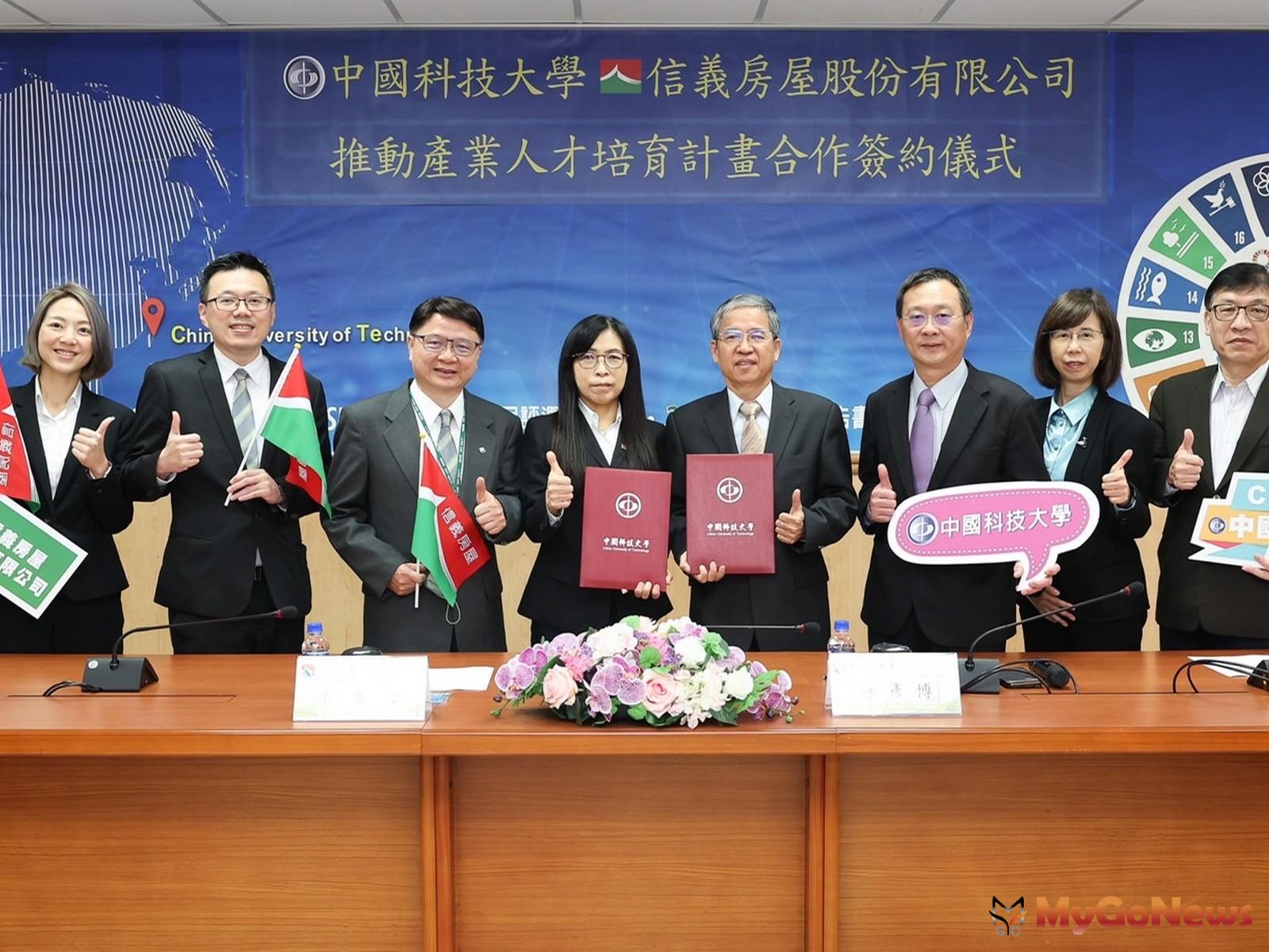 信義房屋與中國科大簽署產學合作