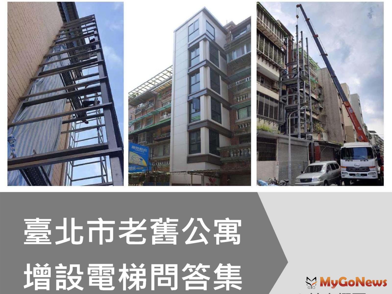 台北市老舊公寓增設電梯補助，由台北市都市更新處公告並接受申請(圖/台北市政府) MyGoNews房地產新聞 區域情報