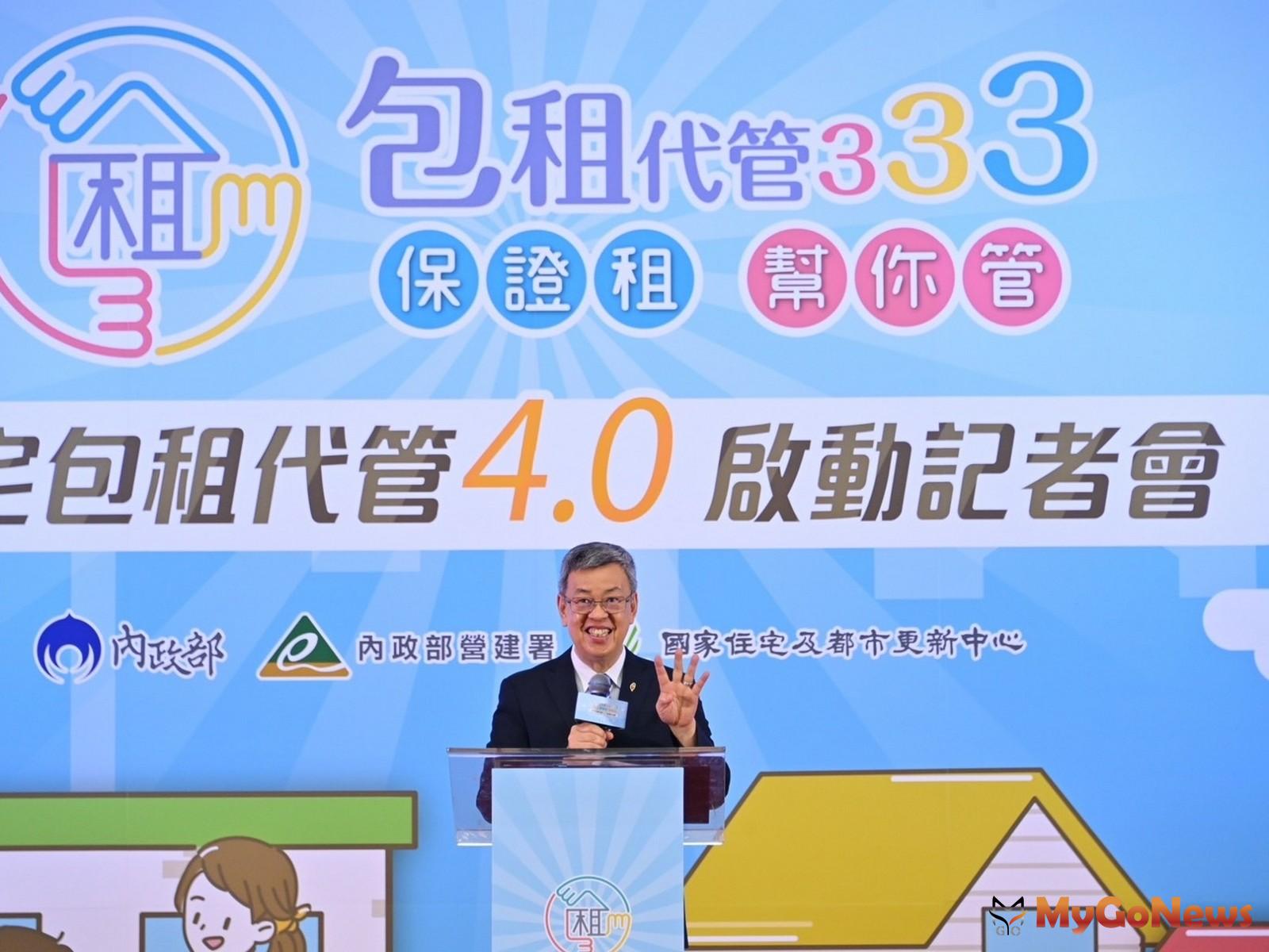 陳建仁宣布，社宅包租代管4.0正式啟動