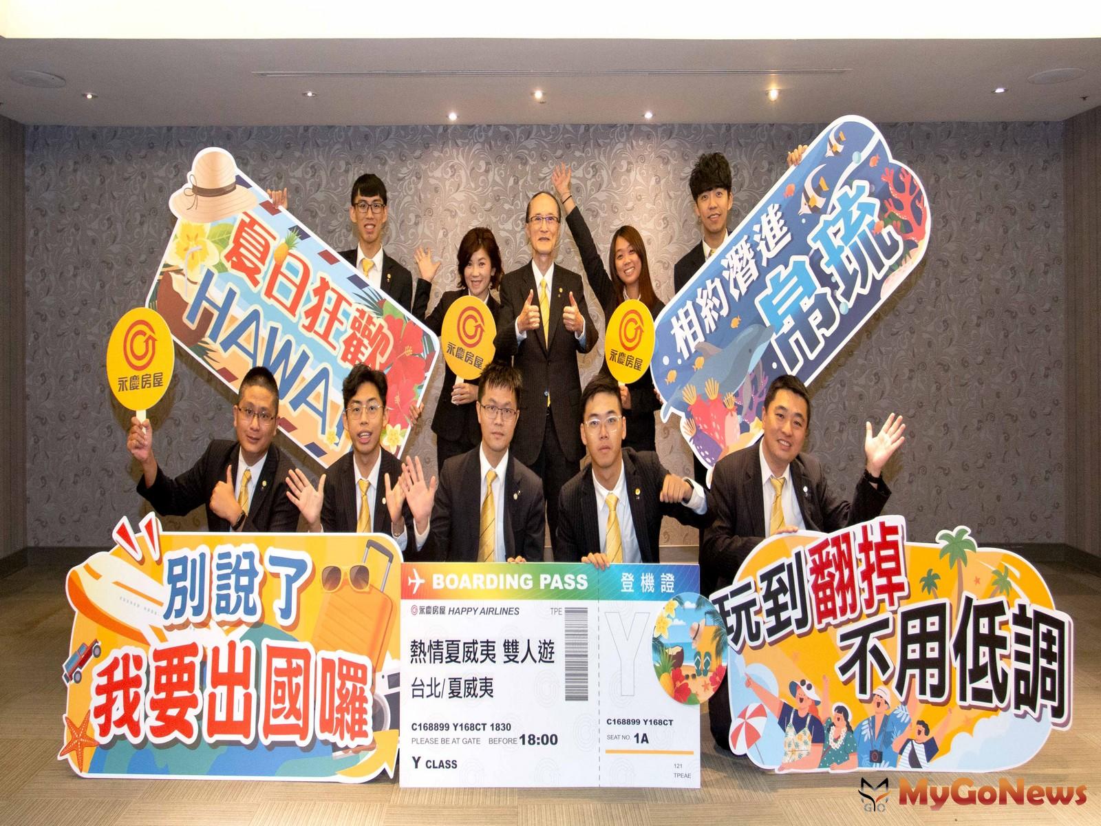 永慶房屋海外旅遊獎勵 獲獎人數超過600人
