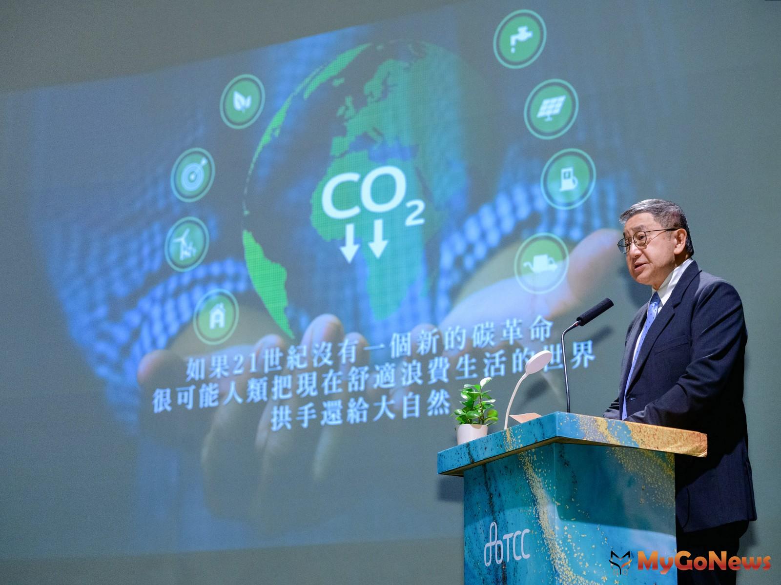 台泥張安平董事長：碳議題已經不是企業未來式、而是現在式。 MyGoNews房地產新聞 市場快訊