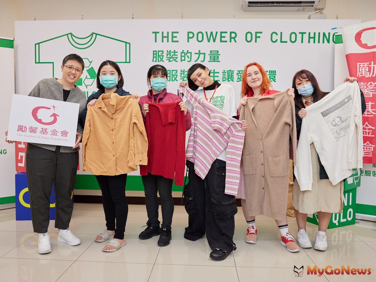 勵馨基金與Uniqlo合作贈衣活動，讓弱勢婦女與孩子穿新衣(圖/國家住都中心) MyGoNews房地產新聞 市場快訊