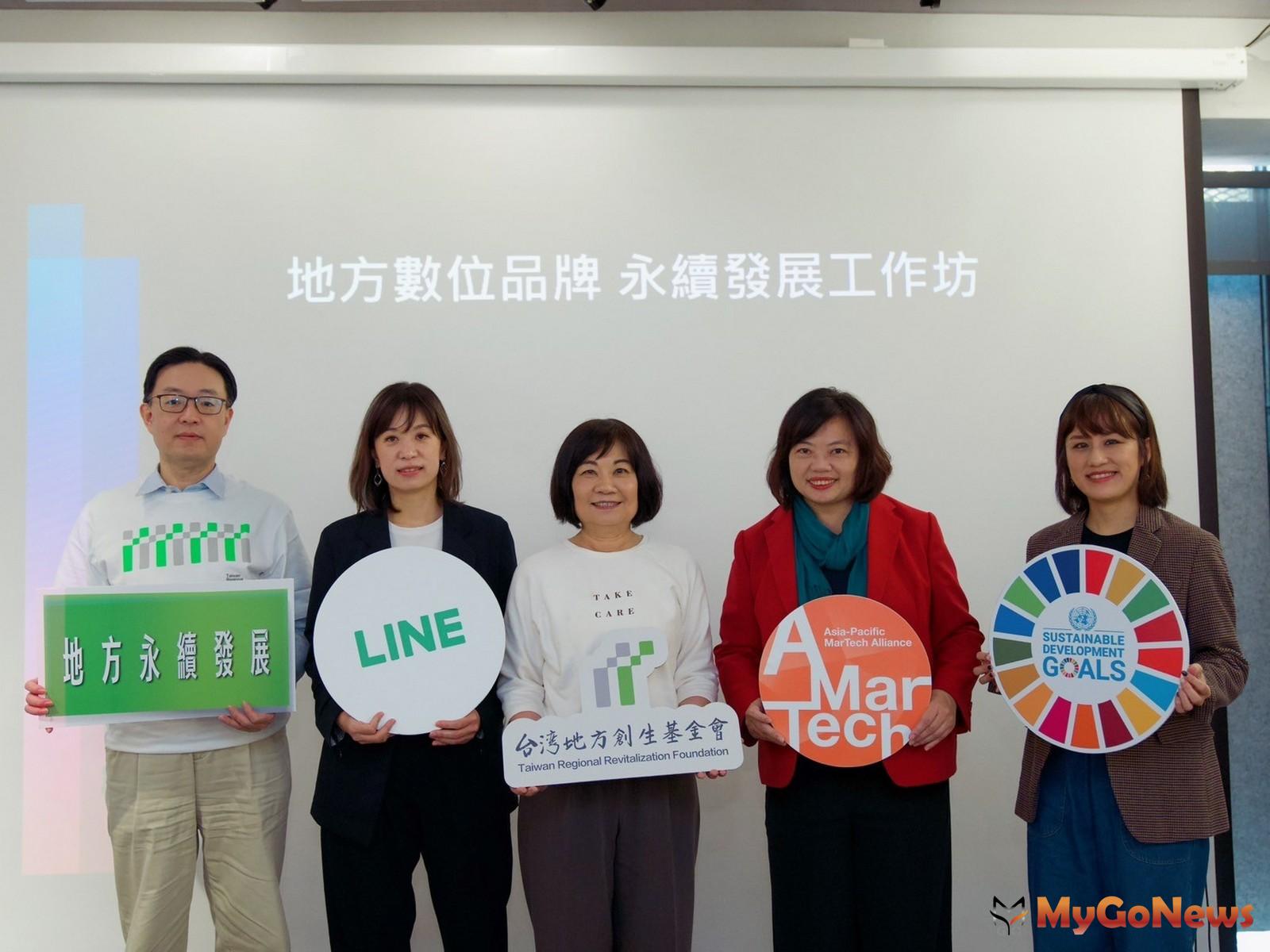 台灣地方創生基金會攜手LINE台灣啟動「LINE數位創生計畫」。(圖/台灣地方創生基金會) MyGoNews房地產新聞 市場快訊