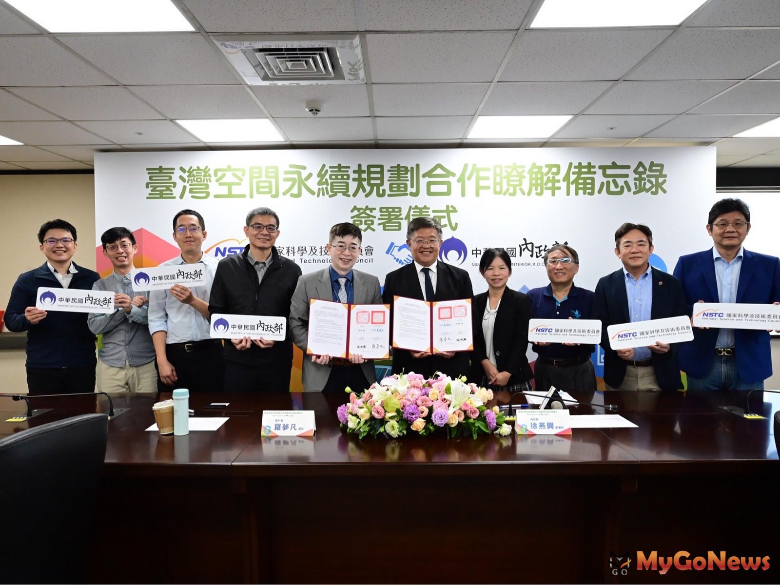 內政部與國科會簽署「台灣空間永續規劃」合作備忘錄