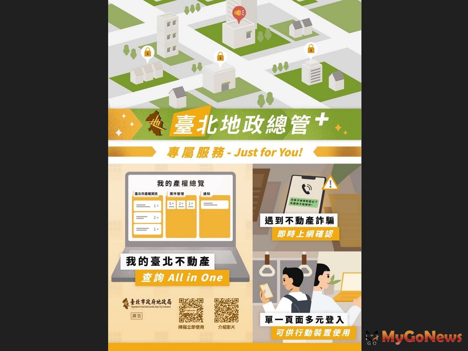 台北市政府地政局推出全新的「台北地政總管＋」系統，並於2024年6月28日正式提供服務(圖/台北市政府) MyGoNews房地產新聞 區域情報