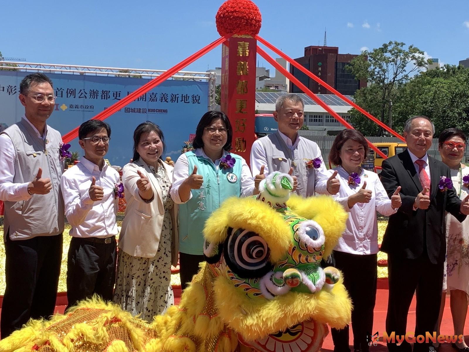 嘉義市首例公辦都更案動土合影(圖/國土管理署) MyGoNews房地產新聞 區域情報