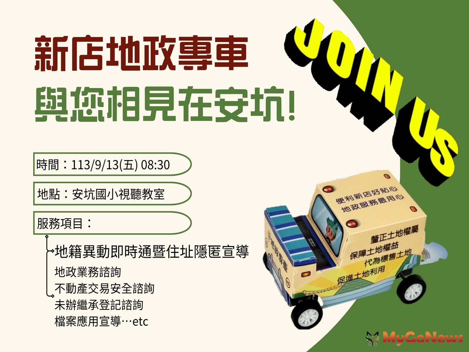 新店「地政專車」9/13在安坑國小