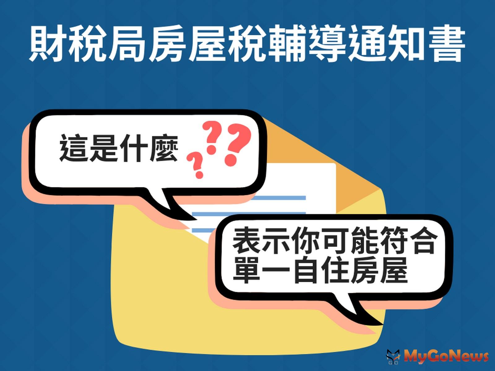 辦戶籍登記可省房屋稅(圖/嘉義縣政府) MyGoNews房地產新聞 房地稅務