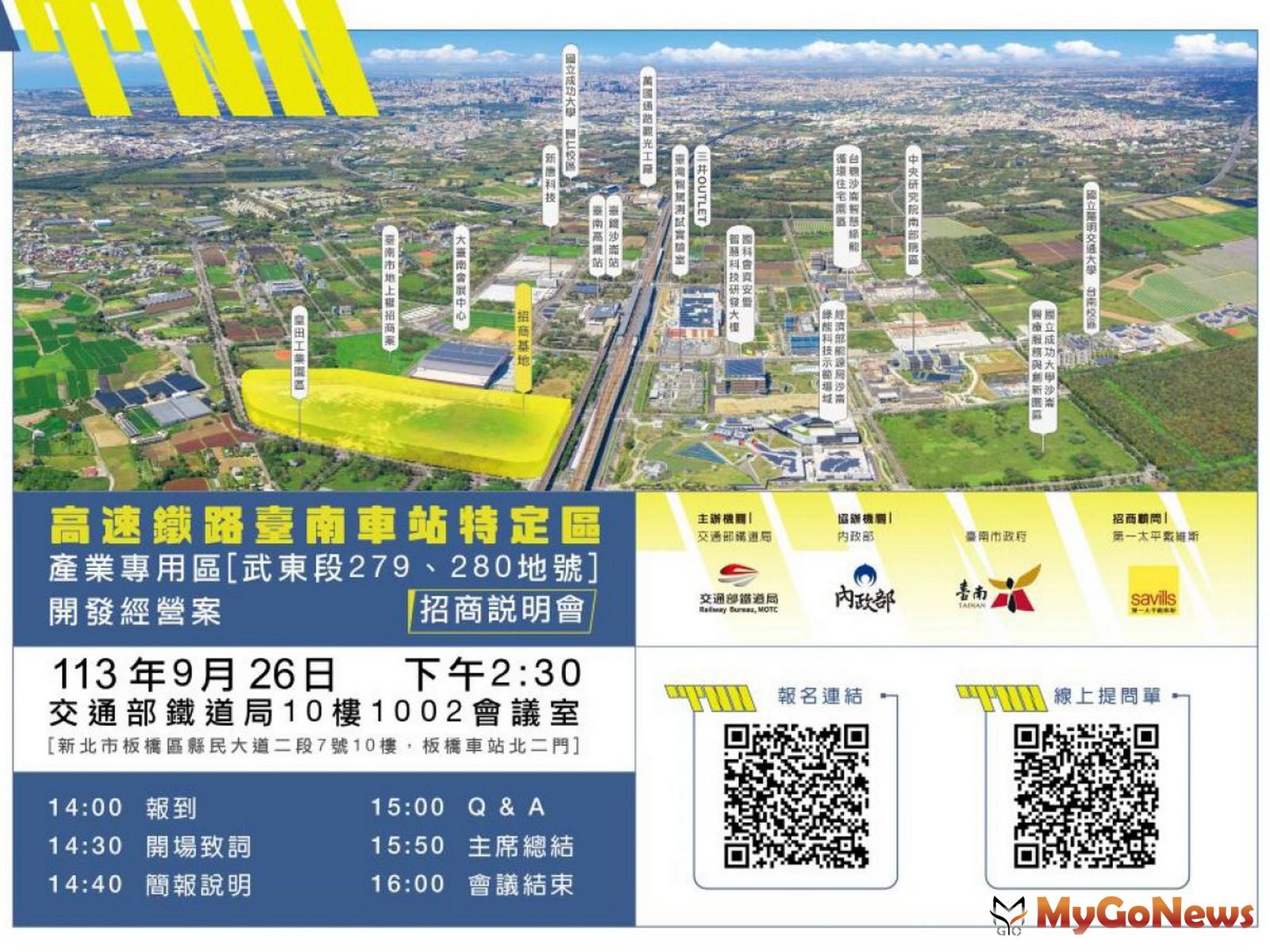 基地範圍包含台南市歸仁區武東段279、280地號土地，面積為98,884.91平方公尺，將以設定地上權方式辦理開發。(圖/鐵道局) MyGoNews房地產新聞 區域情報