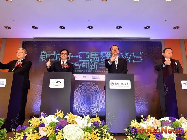 亞馬遜AWS創新中心進駐新北 朱立倫：引進全球智慧資本、讓台灣連結世界(圖：新北市政府) MyGoNews房地產新聞 區域情報