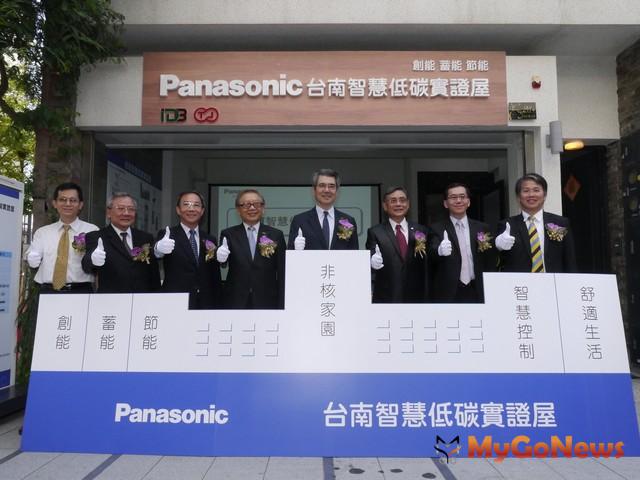 Panasonic台南智慧低碳實證屋啟用，台灣首座零排碳(CO2±0)住宅實證實驗(圖：經濟部) MyGoNews房地產新聞 區域情報