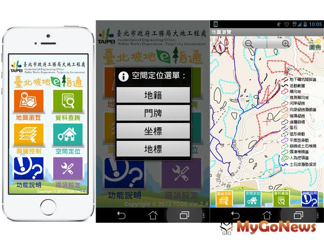 『坡地e指通』APP(Android及ios系統)，可利用手機線上查詢環境地質資訊(圖：台北市政府) MyGoNews房地產新聞 市場快訊