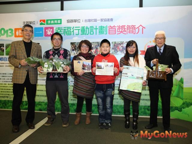 信義房屋周俊吉董事長(左一)指出：綜觀「社區一家幸福行動計劃」10年，看到台灣社會的演進(圖：信義房屋) MyGoNews房地產新聞 市場快訊