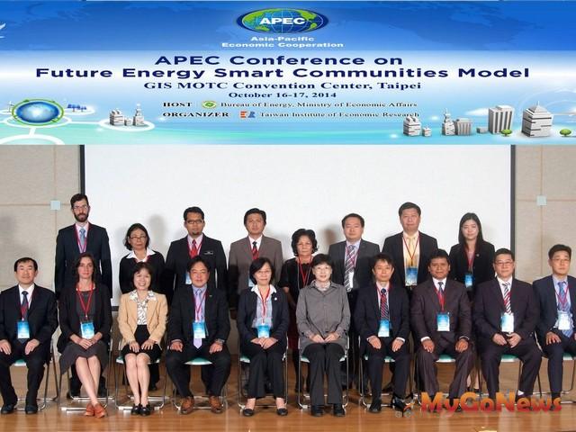 「APEC未來能源智慧城市典範國際研討會」圓滿閉幕，有效促進亞太區域能源合作與產業協力發展(圖：經濟部) MyGoNews房地產新聞 市場快訊