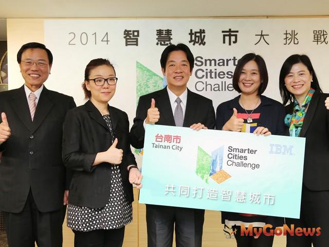台南市獲IBM「2014智慧城市大挑戰」受贈城市，台灣唯一獲選，名列全球16城市之一(圖：台南市政府) MyGoNews房地產新聞 區域情報