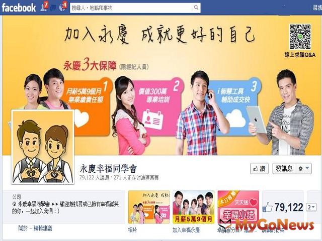 2013永慶幸福同學會 企業臉書粉絲團居家地產類第一