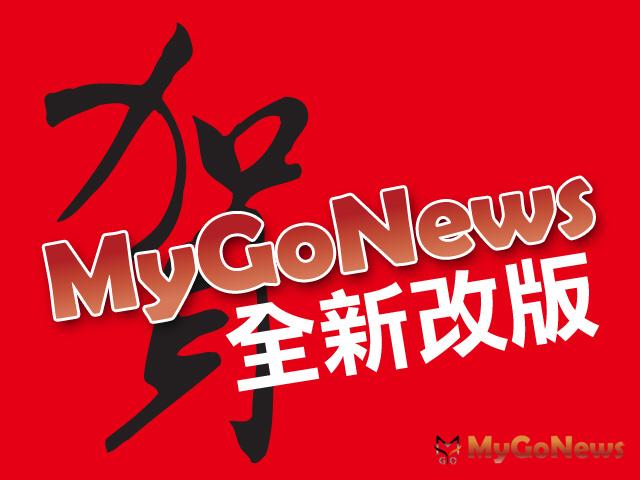 MyGoNews全新改版！正式上線!!