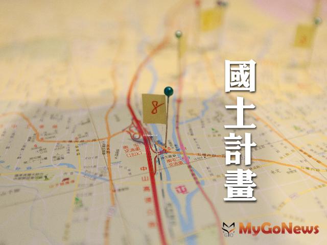 國土計畫法定於2018年1月間陳報行政院審核 MyGoNews房地產新聞 市場快訊