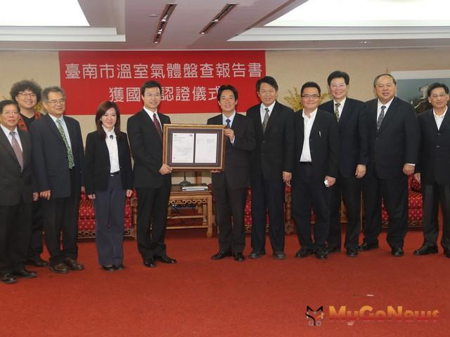 台南市成為台灣第一個完成城市溫室氣體外部查證，並取得聲明書的城市。(圖：台南市政府) MyGoNews房地產新聞 市場快訊