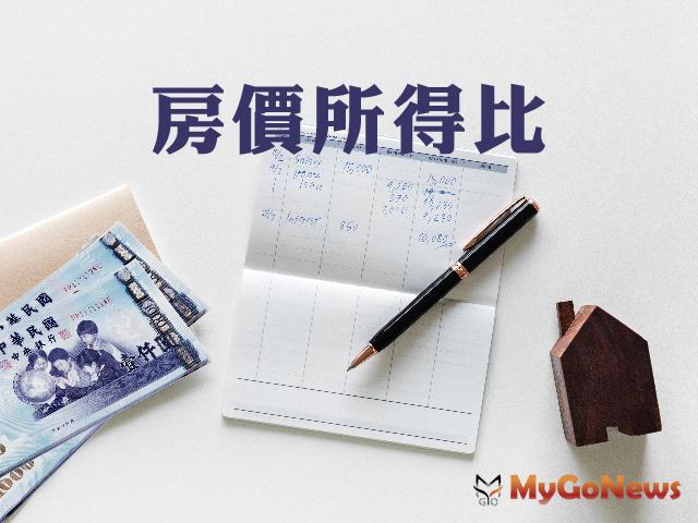 3年全國房價所得比雙位數增加  台南增31％居冠 MyGoNews房地產新聞 市場快訊