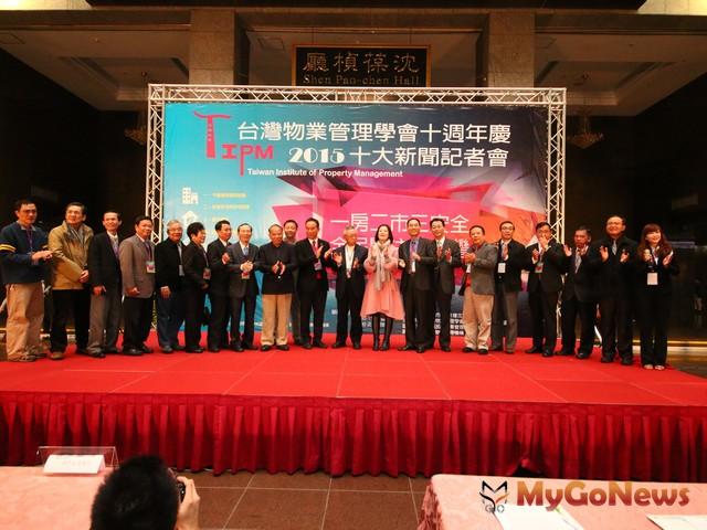 台灣物業管理學會：物業管理2015十大新聞 MyGoNews房地產新聞 市場快訊