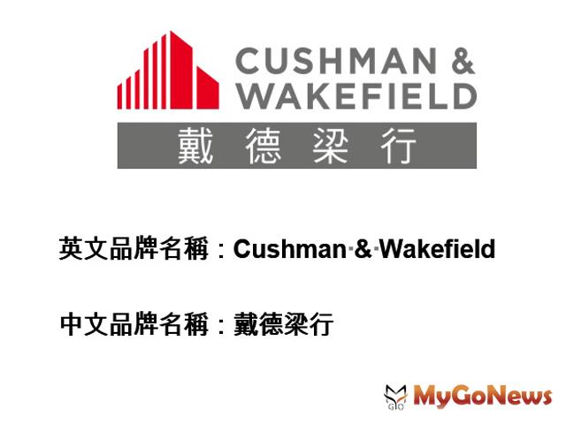 戴德梁行將統一使用Cushman & Wakefield英文品牌在大中華區營運 MyGoNews房地產新聞 市場快訊