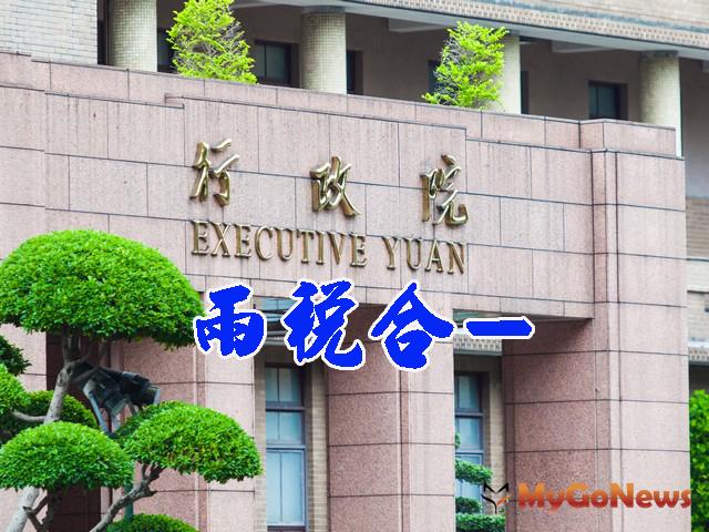 政院版?兩稅合一
