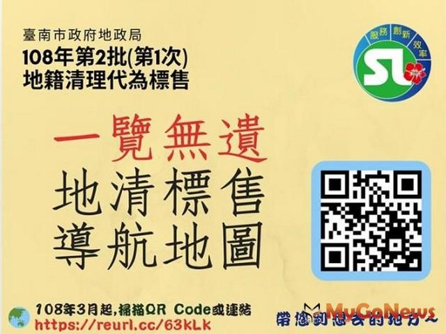 資訊透明新亮點，台南地籍清理代為標售導航地圖系統全面上路(圖：台南市政府) MyGoNews房地產新聞 區域情報