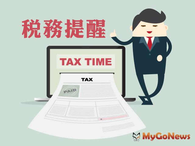 稅務提醒 網路申報遺產稅，e路通好方便！ MyGoNews房地產新聞 房地稅務