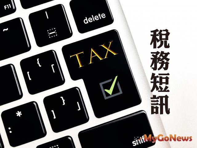 稅務短訊 地價稅總歸戶制，只有一張稅單