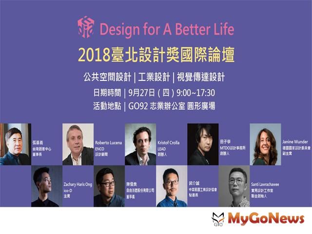 0927 「Design for A Better Life」國際論壇