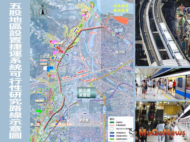 新北市政府預計2013年底完成「五股地區設置捷運系統可行性研究」成果。(圖：新北市政府) MyGoNews房地產新聞 市場快訊