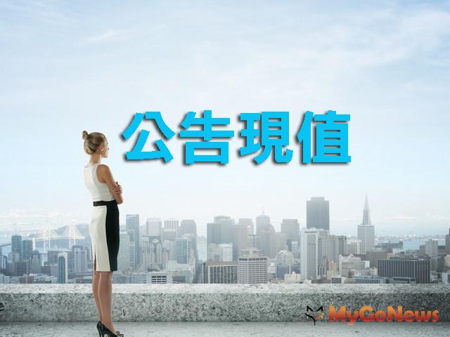 台北市2021年公告土地現值作業公開說明會將於2020年11月2日舉行 MyGoNews房地產新聞 區域情報